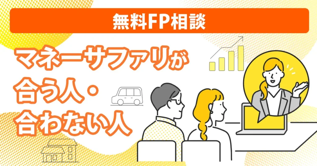 マネーサファリが合う人と合わない人を紹介するアイキャッチ画像